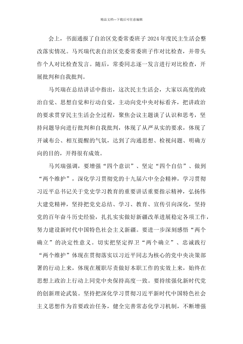 两个维护心得体会三篇_第2页