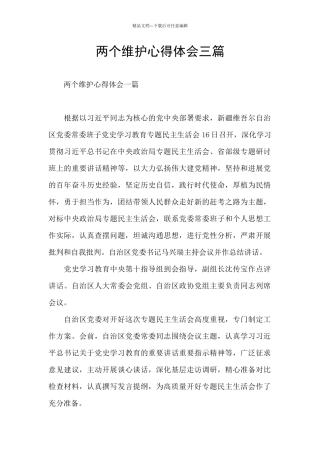 两个维护心得体会三篇