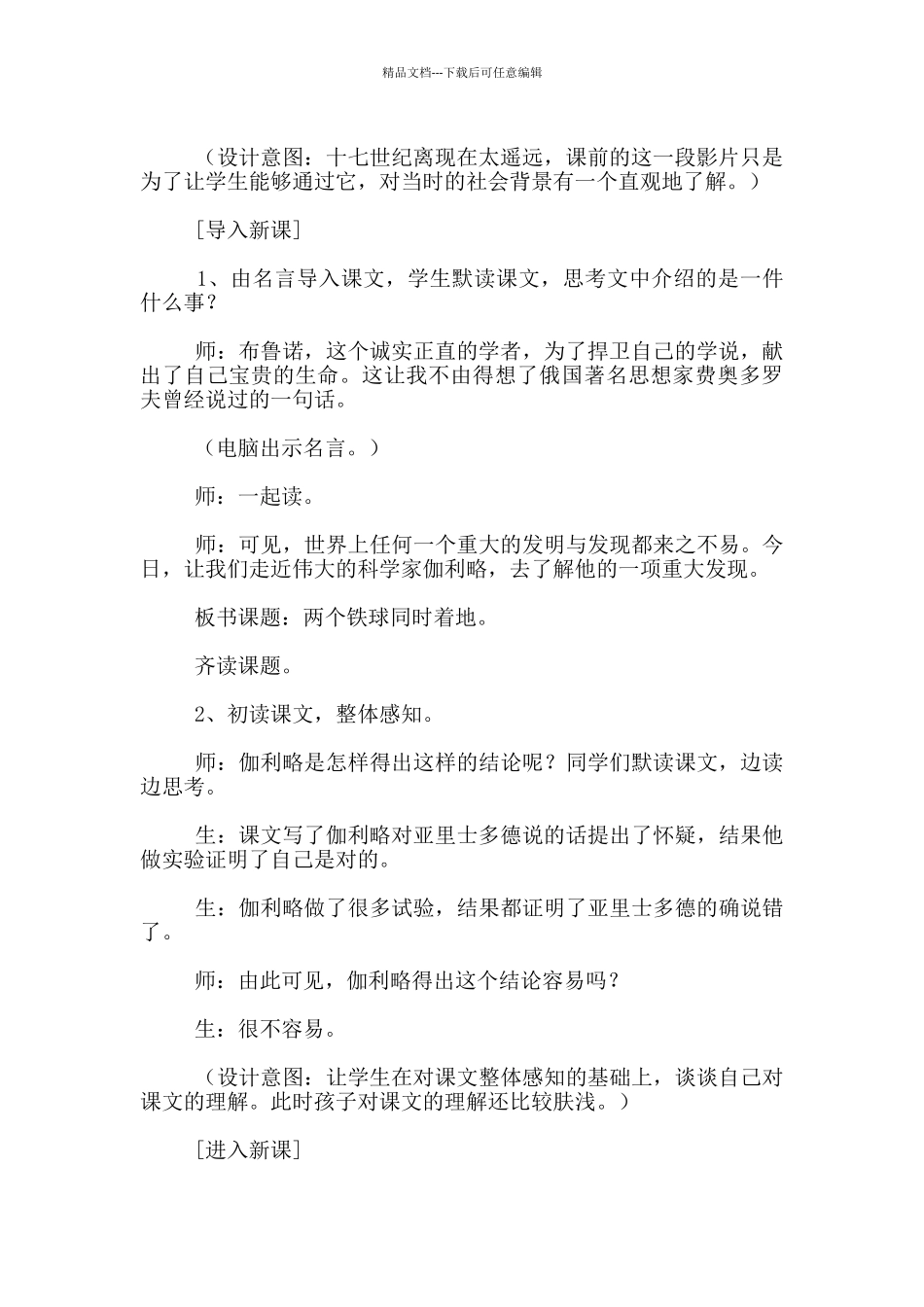 两个铁球同时着地》精彩教学实录_第2页