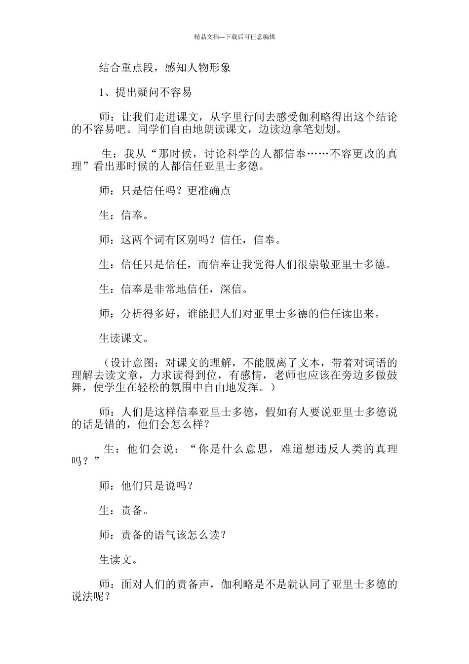 两个铁球同时着地》精彩教学实录_第3页