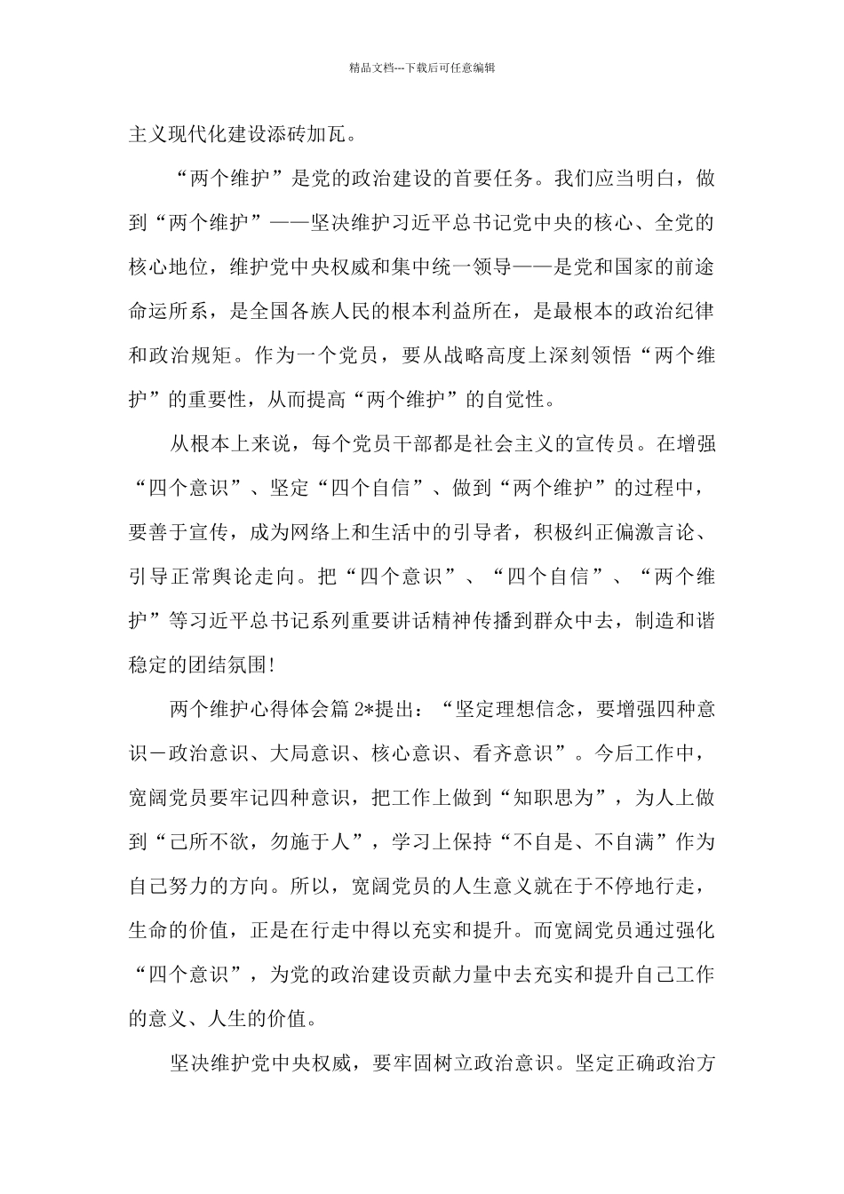 两个维护心得体会_第2页