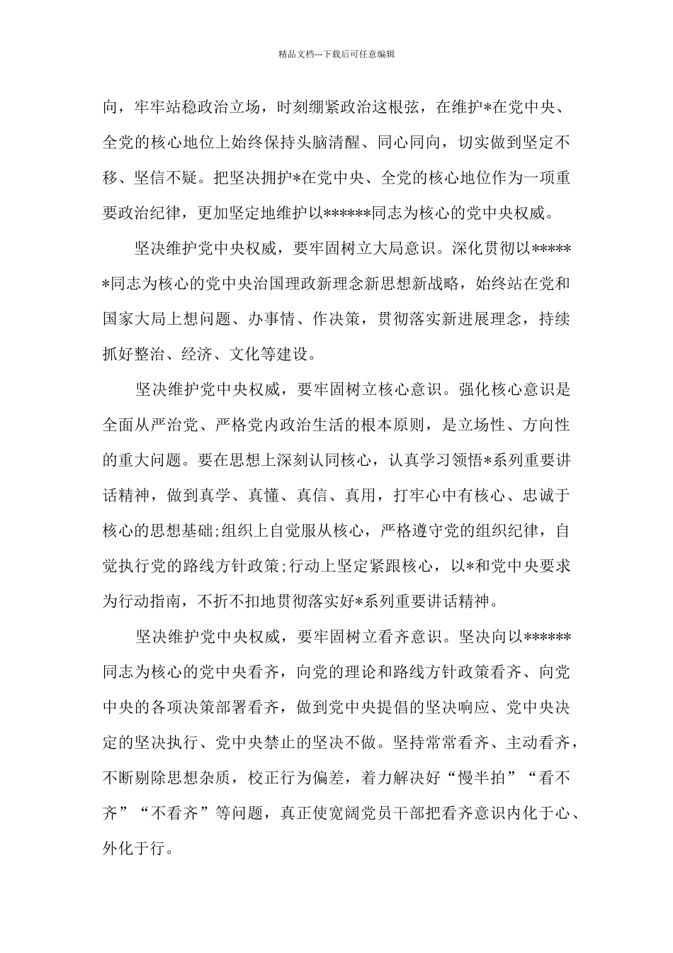 两个维护心得体会_第3页