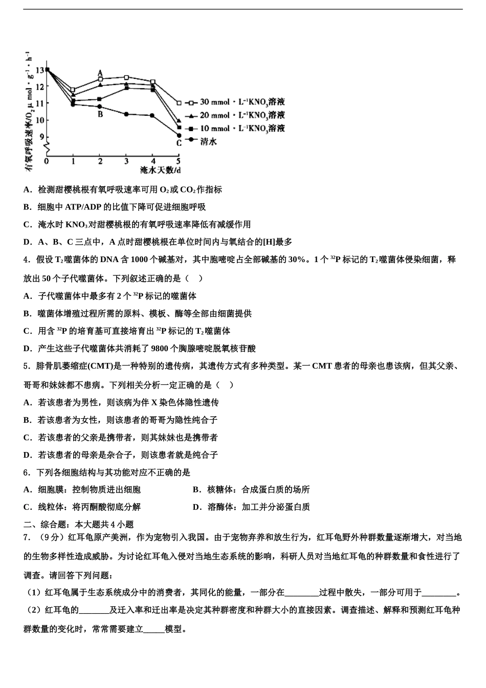 东营市胜利第一中学高三下学期第六次检测生物试卷含解析_第2页