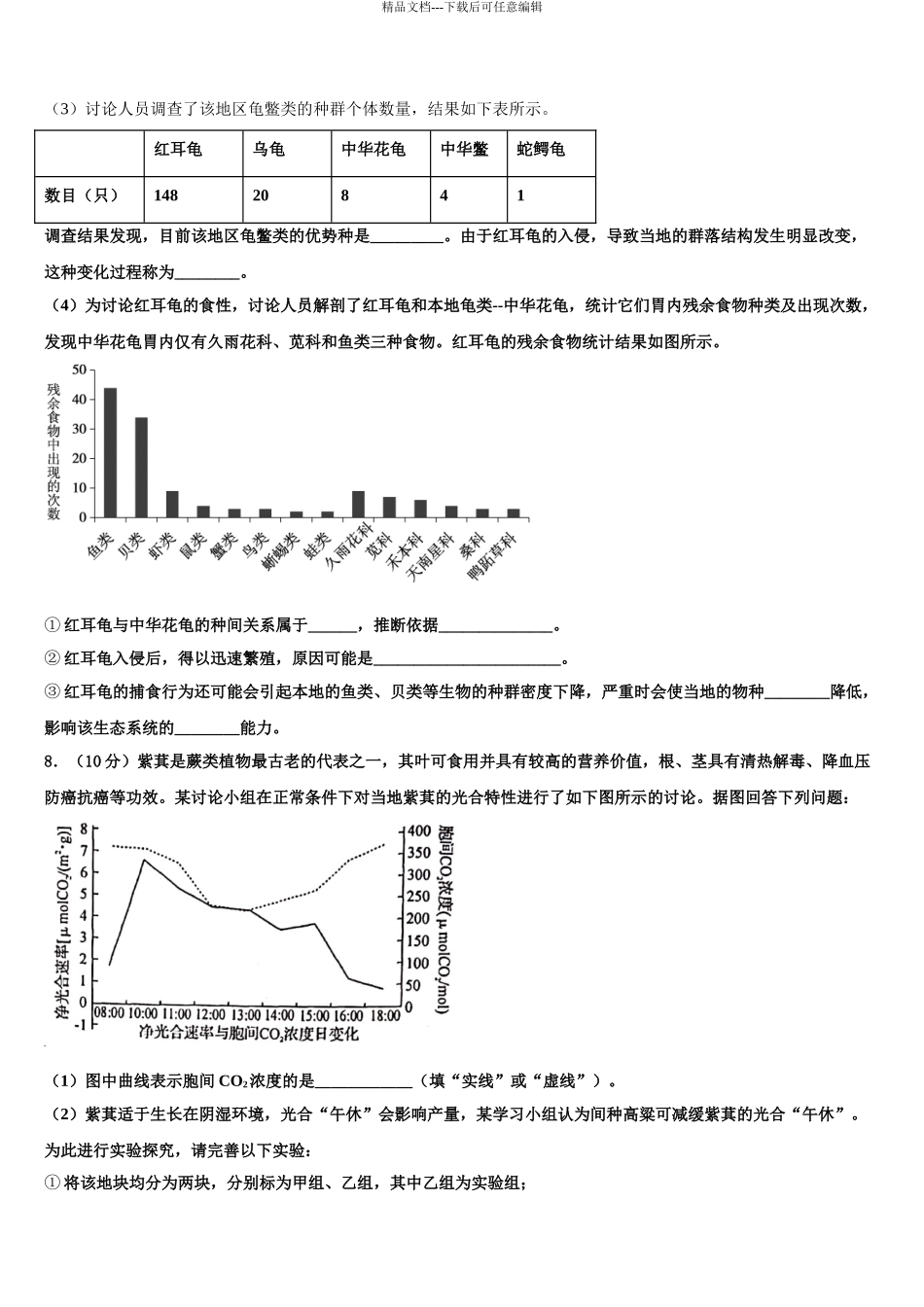 东营市胜利第一中学高三下学期第六次检测生物试卷含解析_第3页