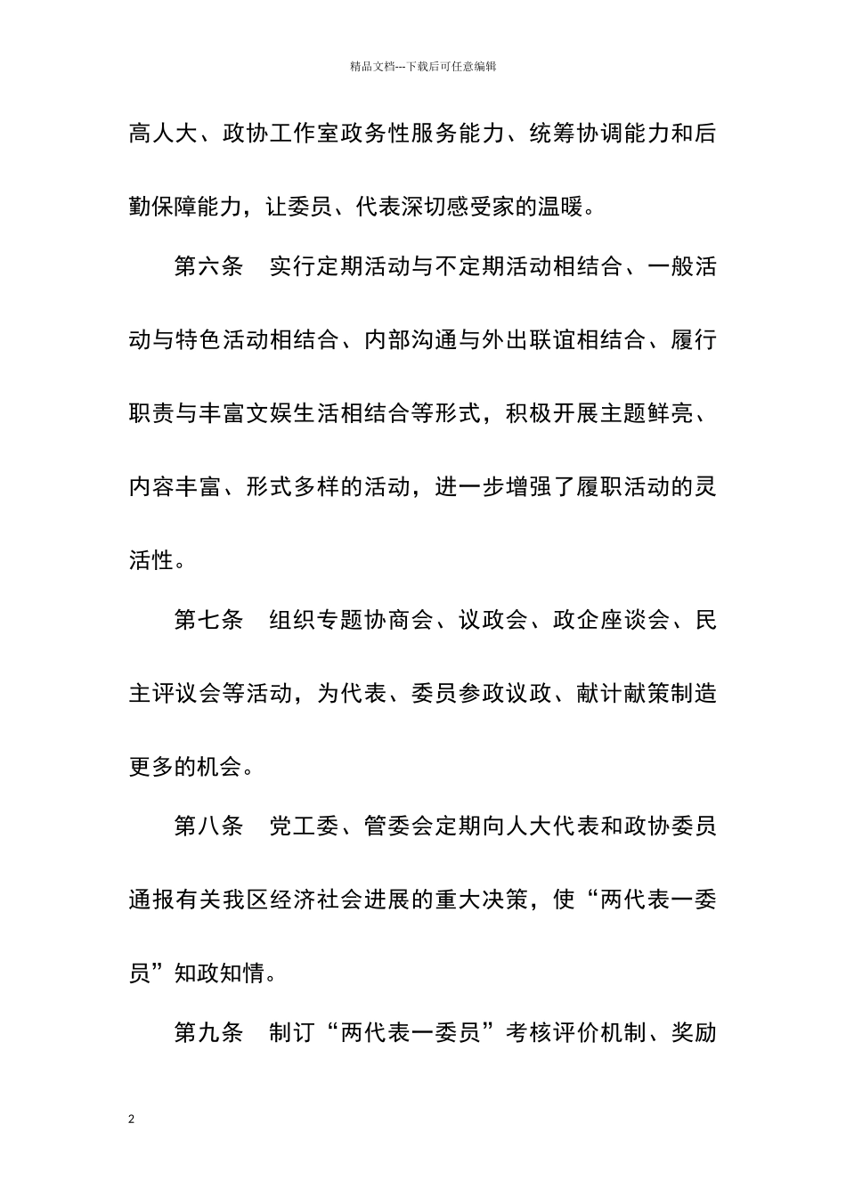 两代表一委员制度_第2页