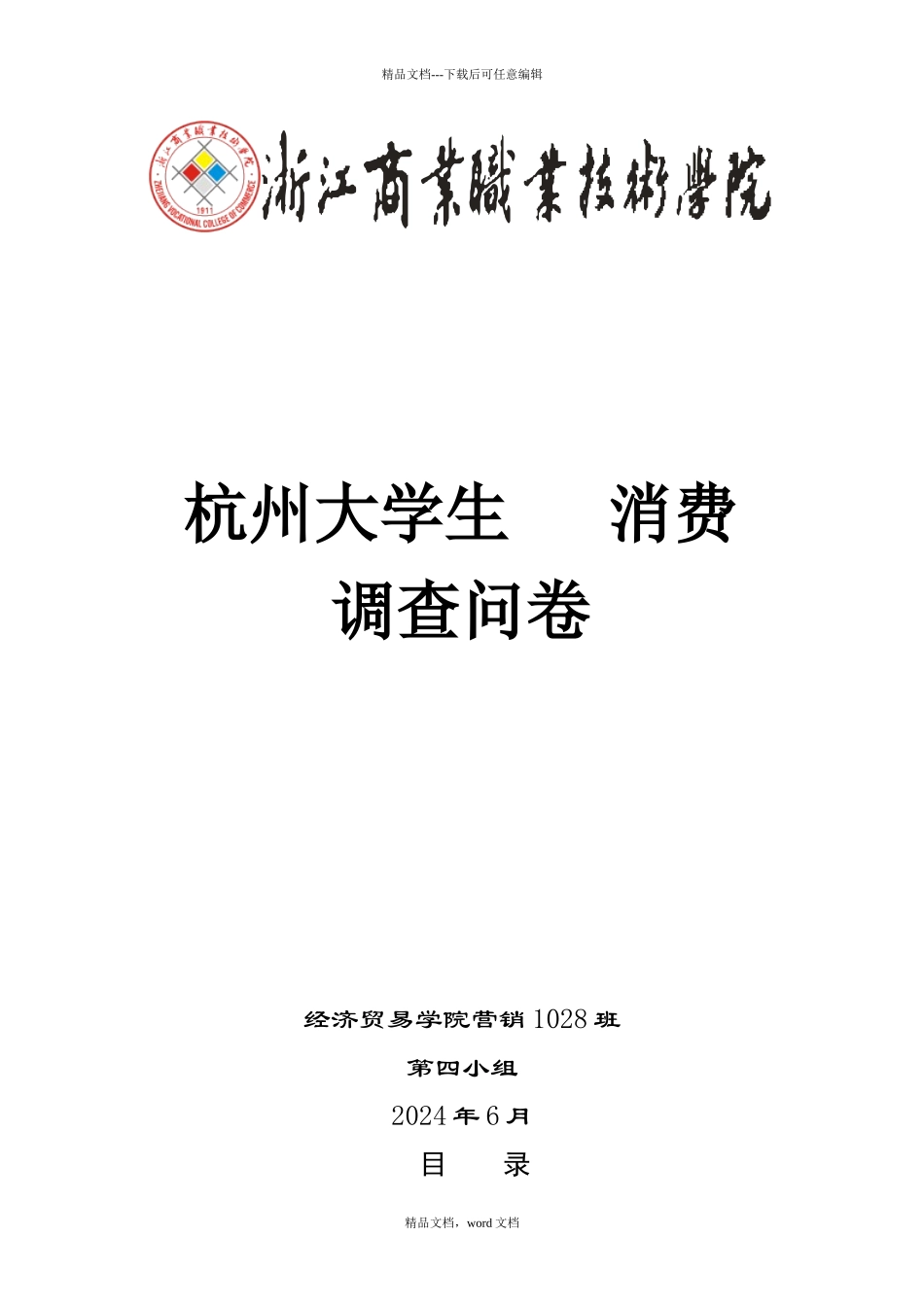 两份大学生手机调查报告_第3页