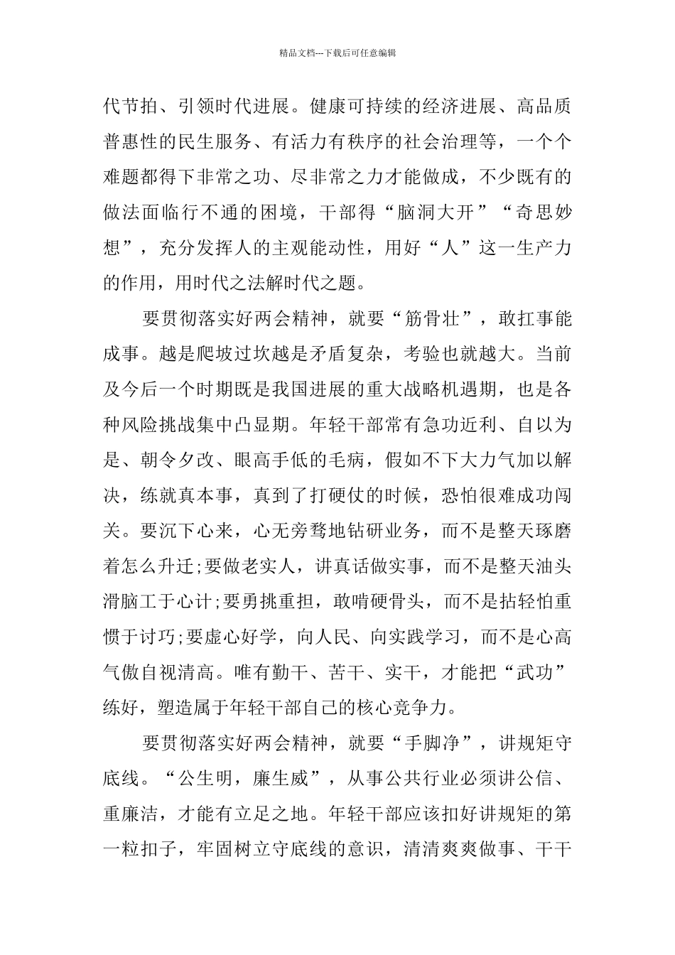 两会学习心得体会范文素材大全5篇_第2页