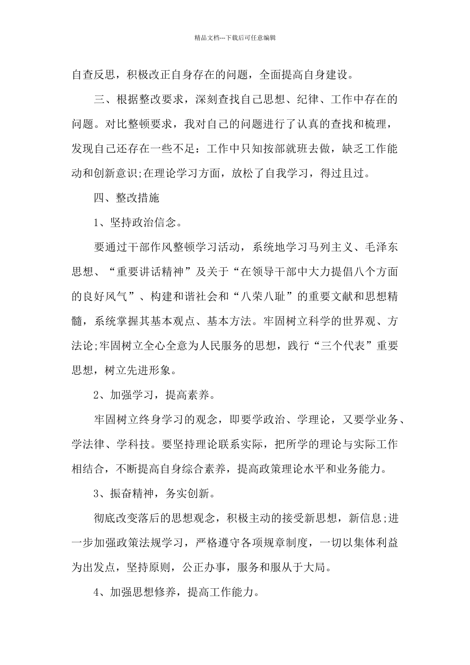 两严学习心得体会范文大全_第3页