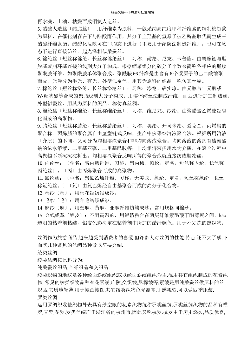 丝绸的基础知识简介_第2页