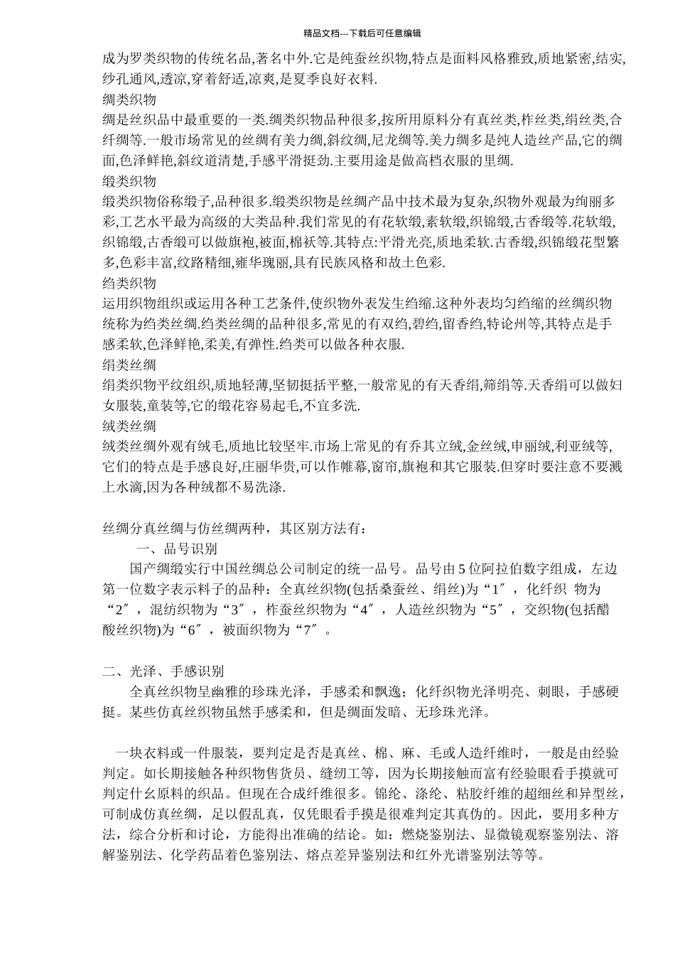 丝绸的基础知识简介_第3页