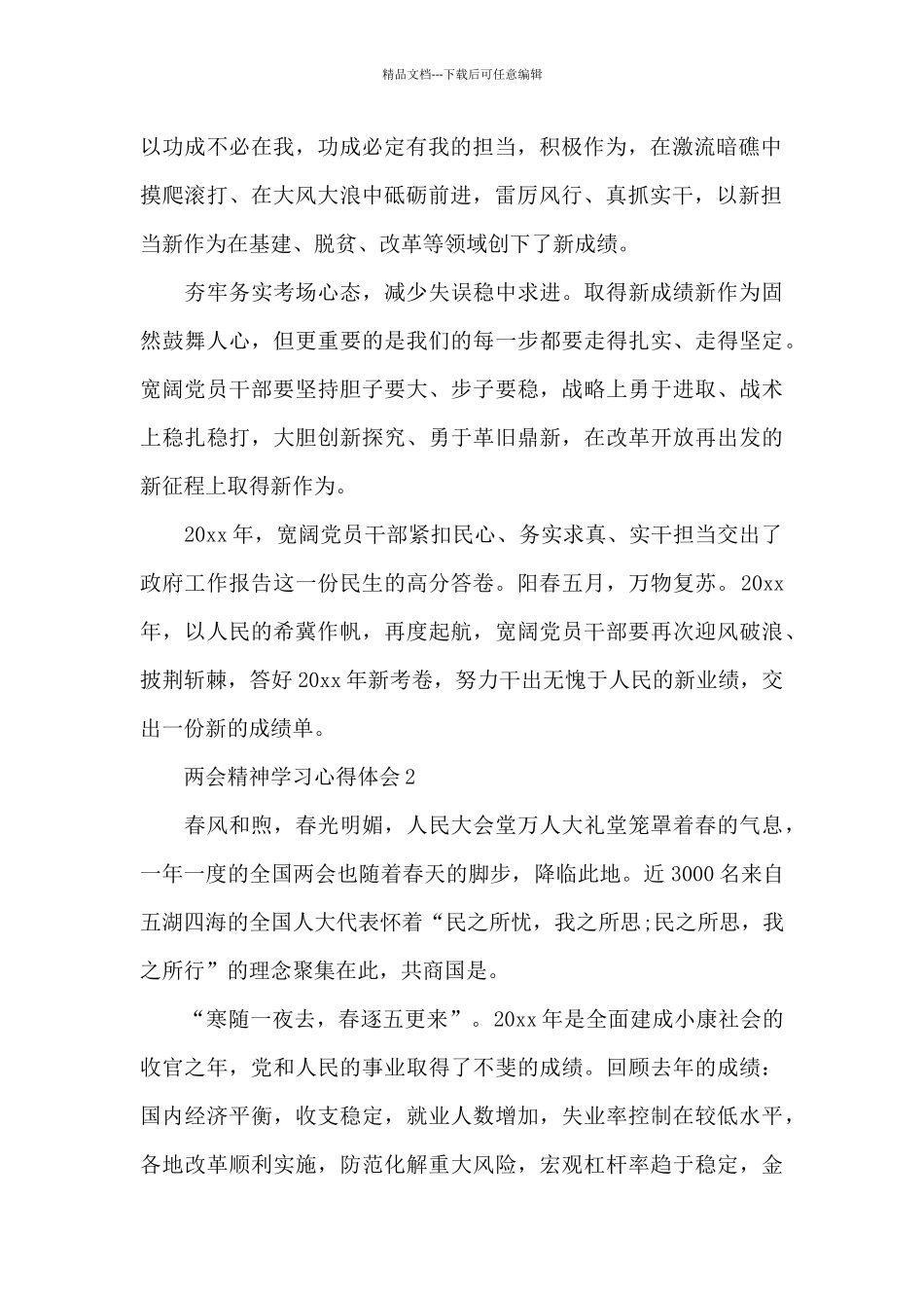 两会精神学习心得体会新出范本共五篇精选_第2页