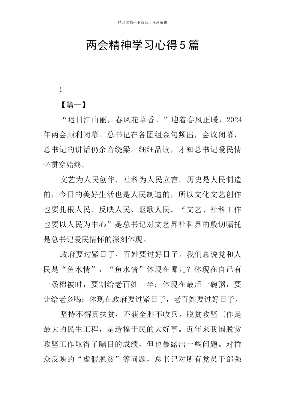 两会精神学习心得5篇_第1页