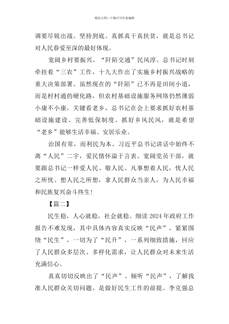 两会精神学习心得5篇_第2页