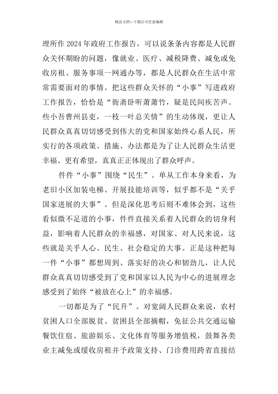 两会精神学习心得5篇_第3页