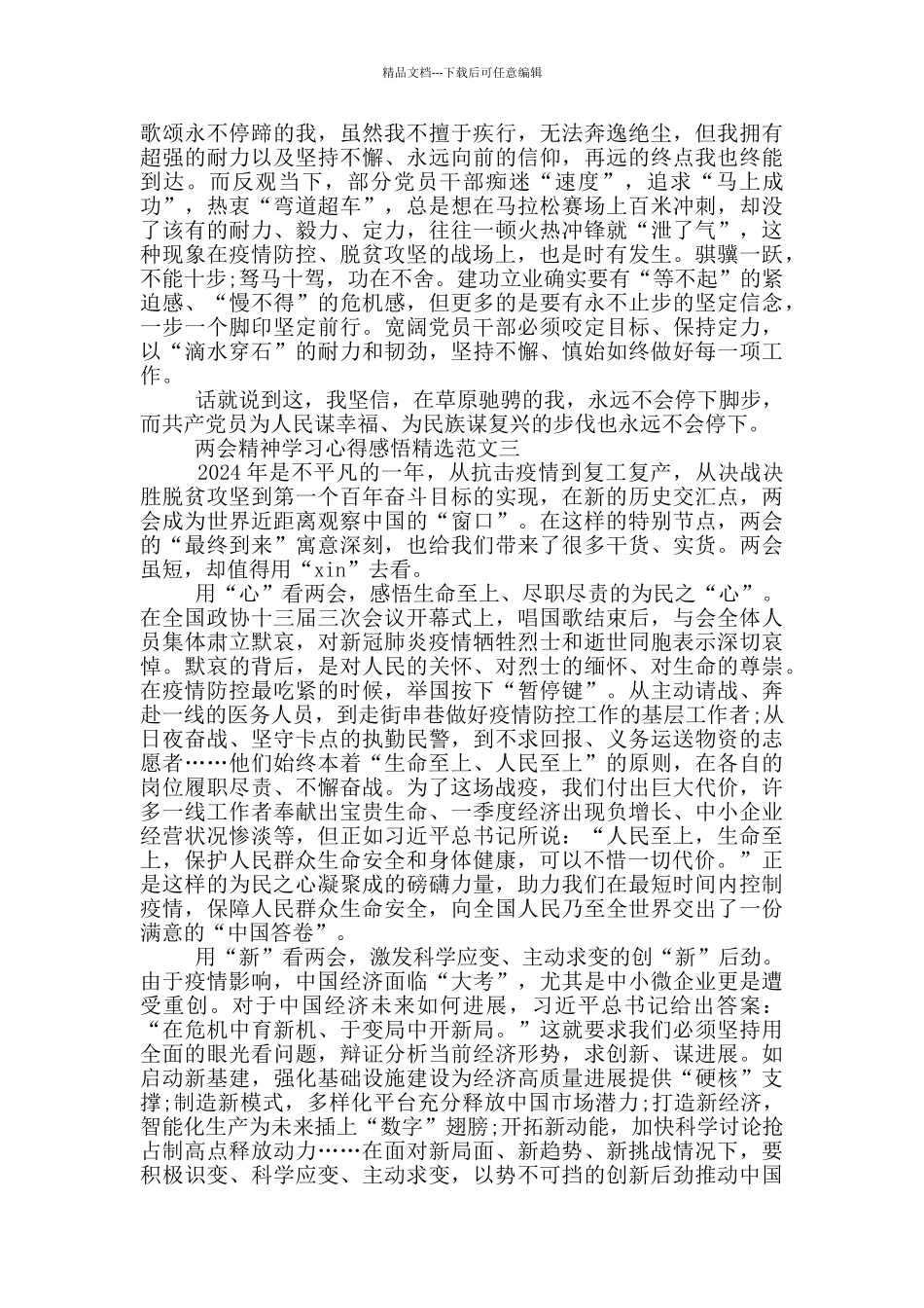 两会精神学习心得感悟精选三篇_第3页