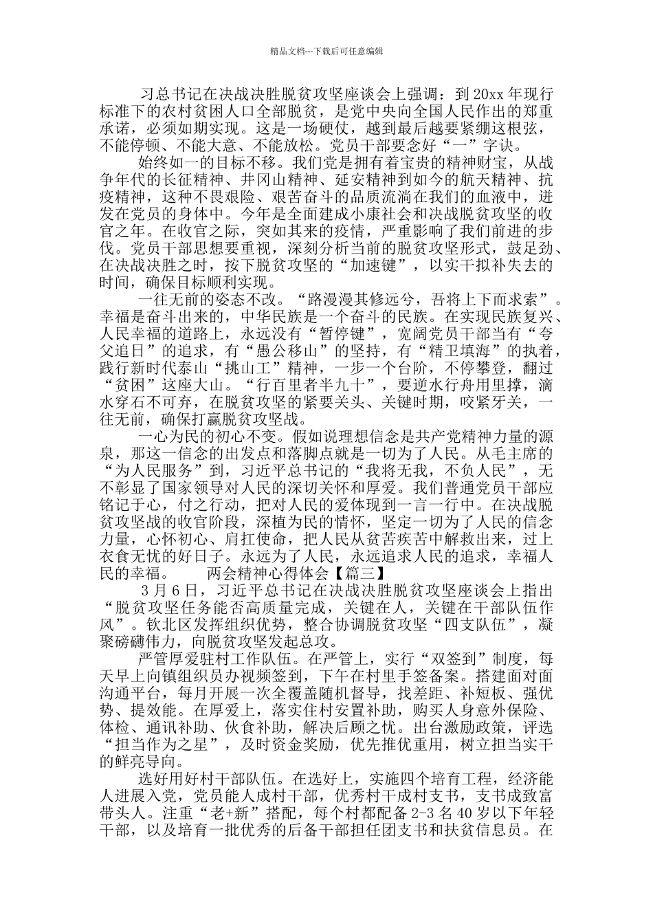 两会精神心得体会范文锦集10篇_第2页