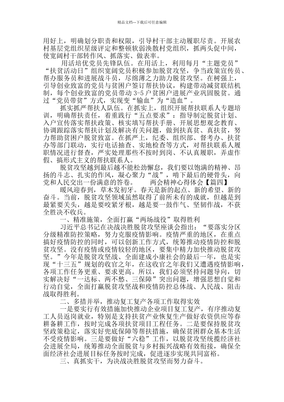 两会精神心得体会范文锦集10篇_第3页