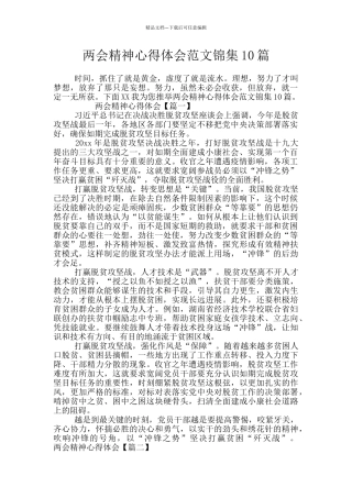 两会精神心得体会范文锦集10篇