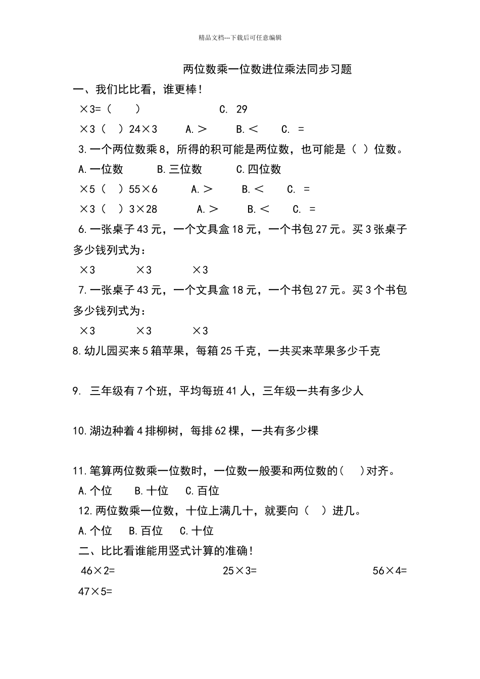 两位数乘一位数进位练习题_第1页