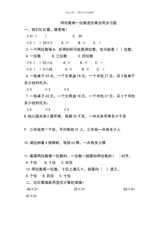 两位数乘一位数进位练习题