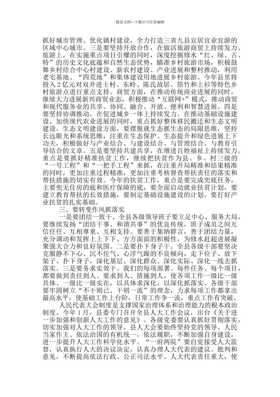 两会闭幕讲话稿范文_第3页