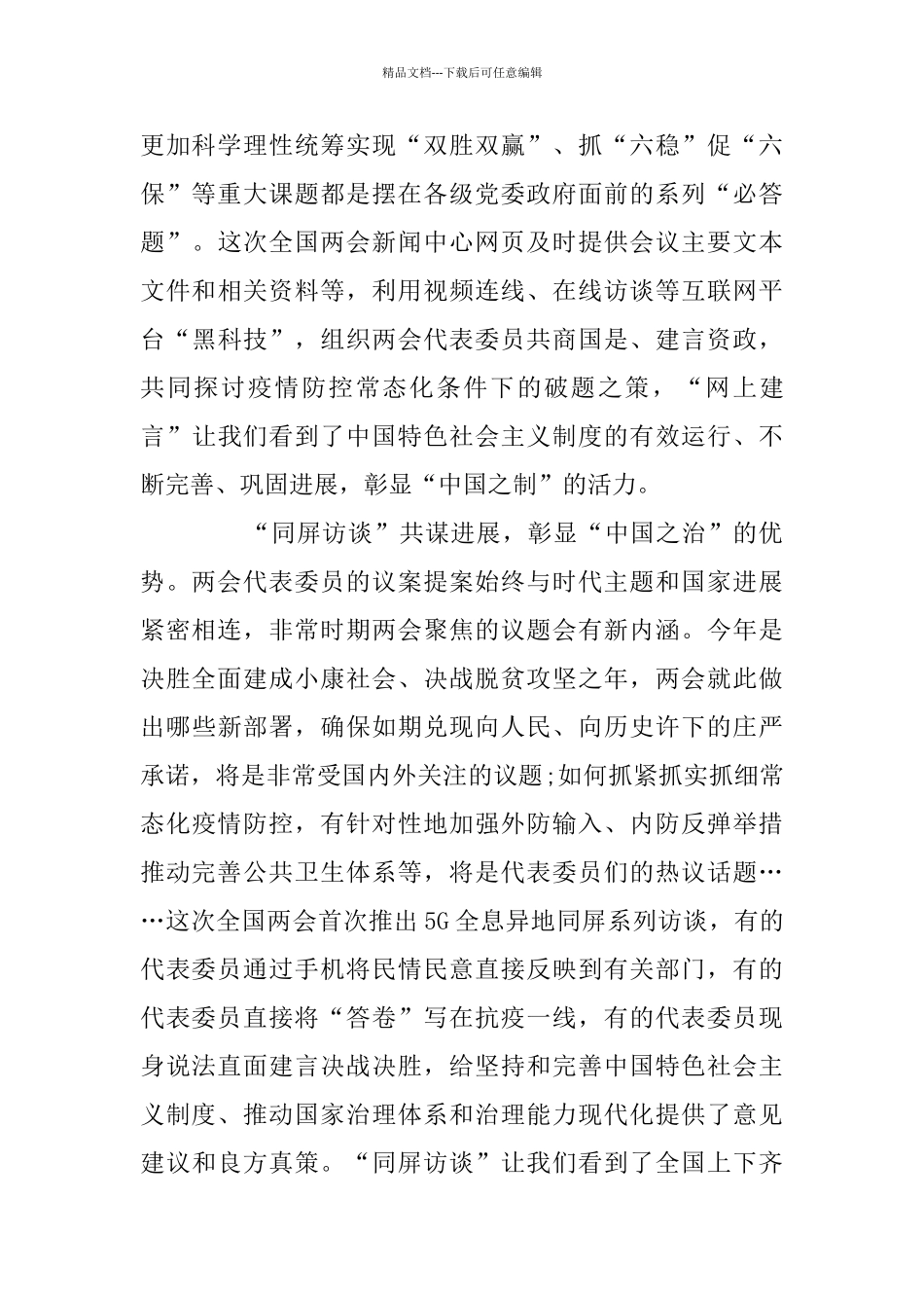 两会讲话精神学习心得体会_第2页