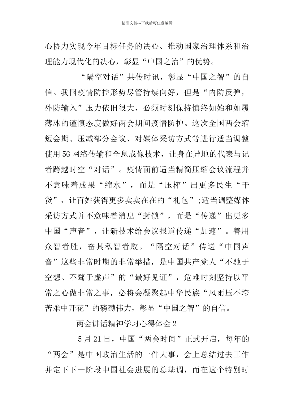 两会讲话精神学习心得体会_第3页