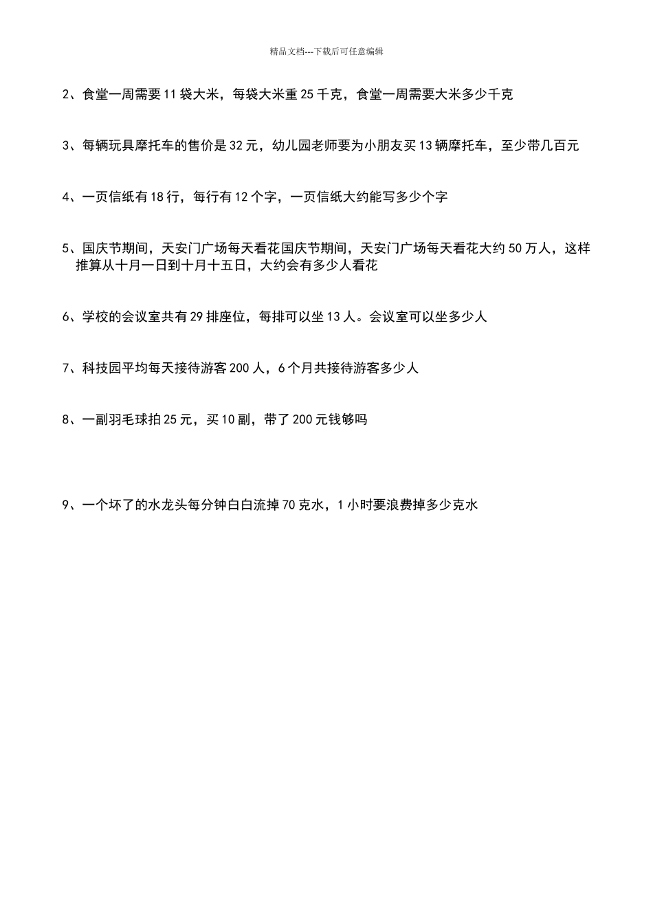 两位数乘两位数不进位乘法练习题_第2页