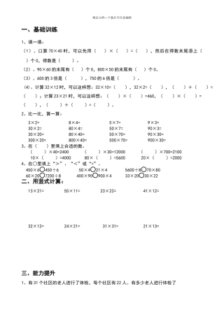 两位数乘两位数不进位乘法练习题