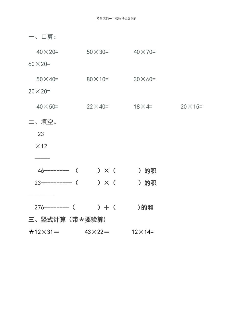 两位数乘两位数乘法练习题_第1页
