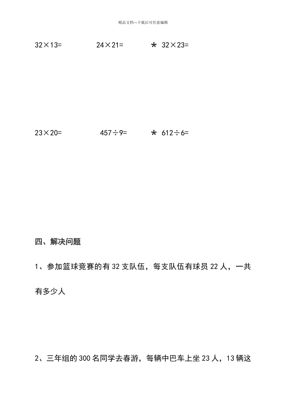 两位数乘两位数乘法练习题_第2页