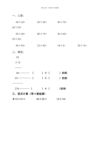 两位数乘两位数乘法练习题