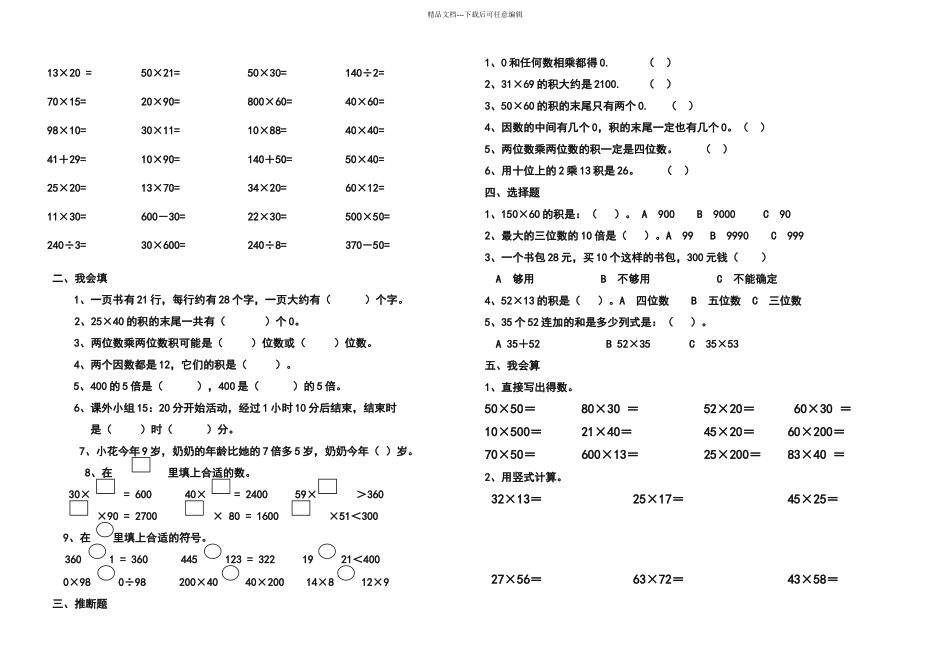 两位数乘两位数单元试题与练习题96438_第3页