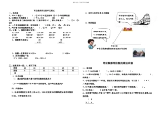 两位数乘两位数单元试题与练习题96438