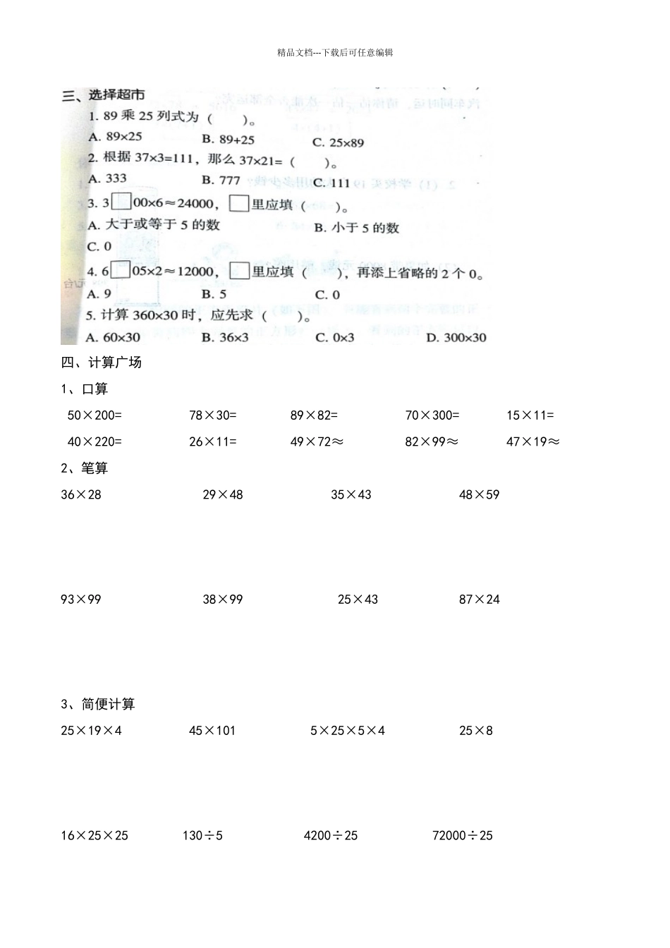 两位数乘两位数提高练习题_第2页