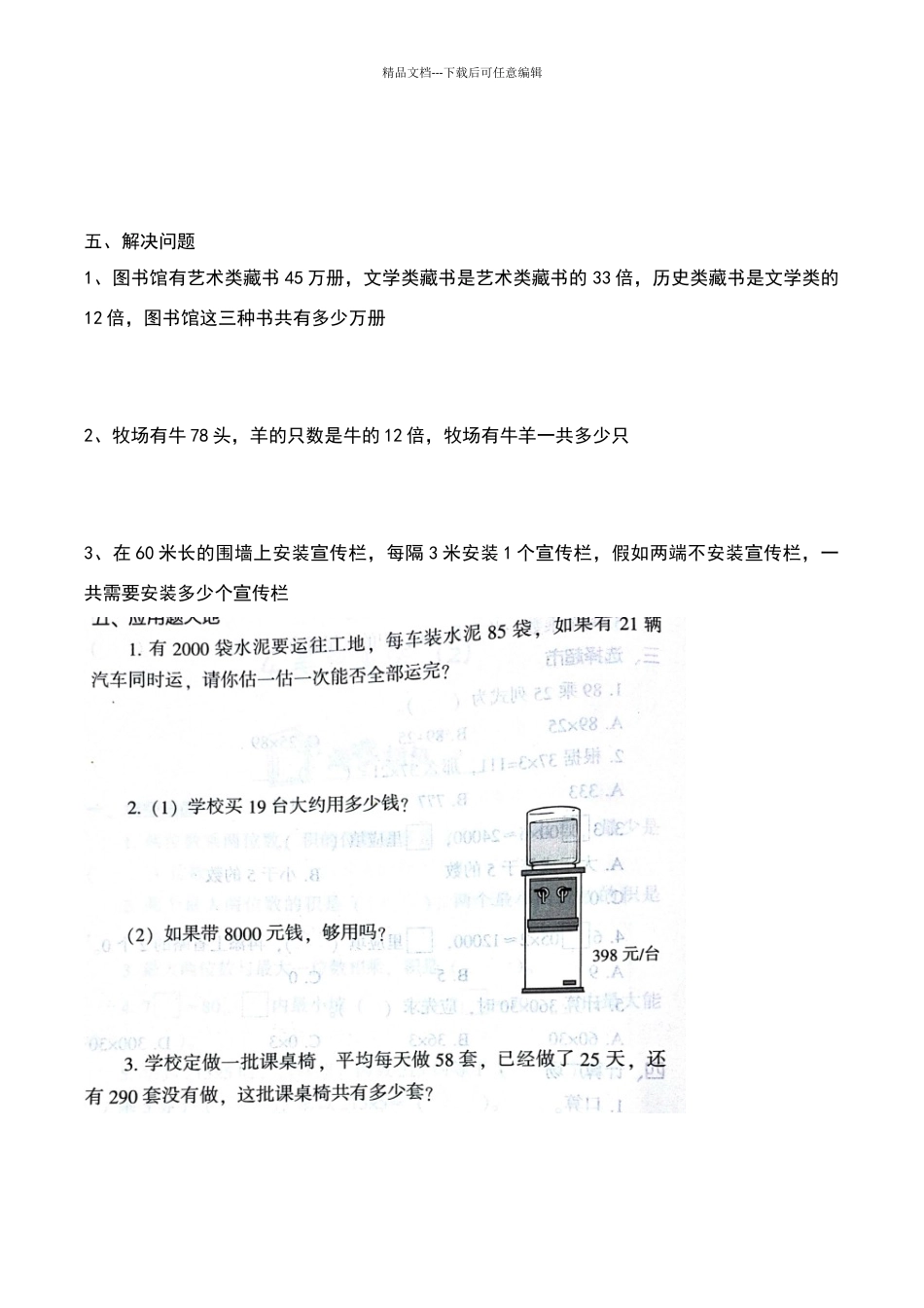 两位数乘两位数提高练习题_第3页