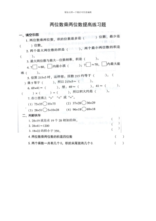 两位数乘两位数提高练习题