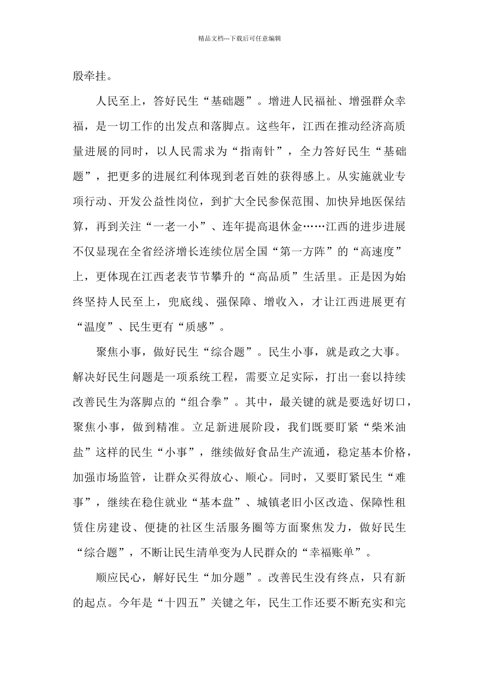 两会精神人民至上学习心得体会五篇2024_第2页