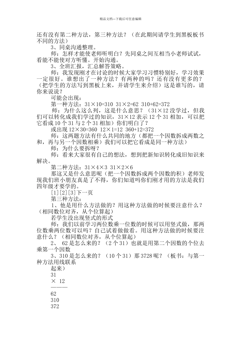 两位数乘两位数教学设计_第2页