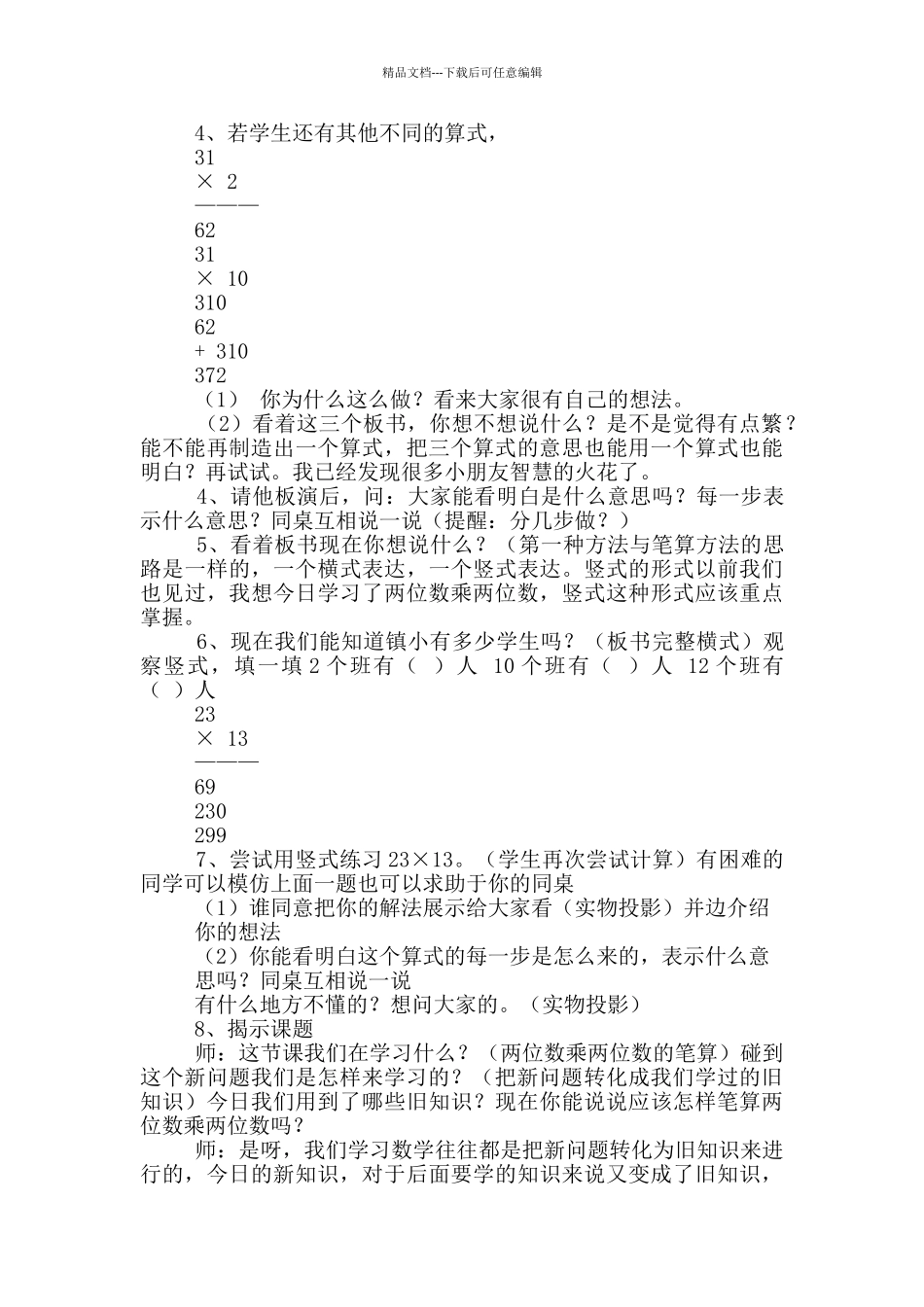 两位数乘两位数教学设计_第3页