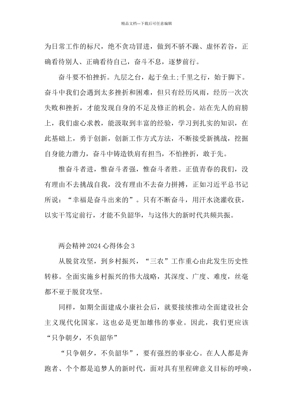 两会精神2024心得体会_第2页