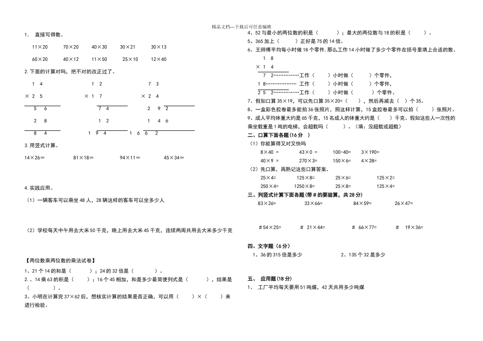 两位数乘两位数的乘法练习题_第1页