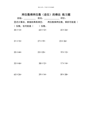 两位数乘两位数的乘法
