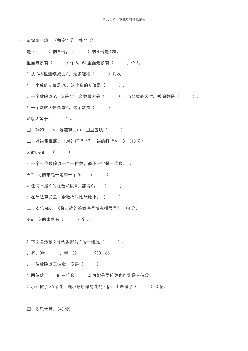 两位数乘两位数竖式计算_第1页