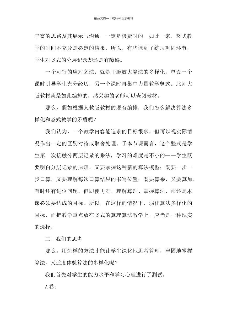 两位数乘两位数笔算_第2页