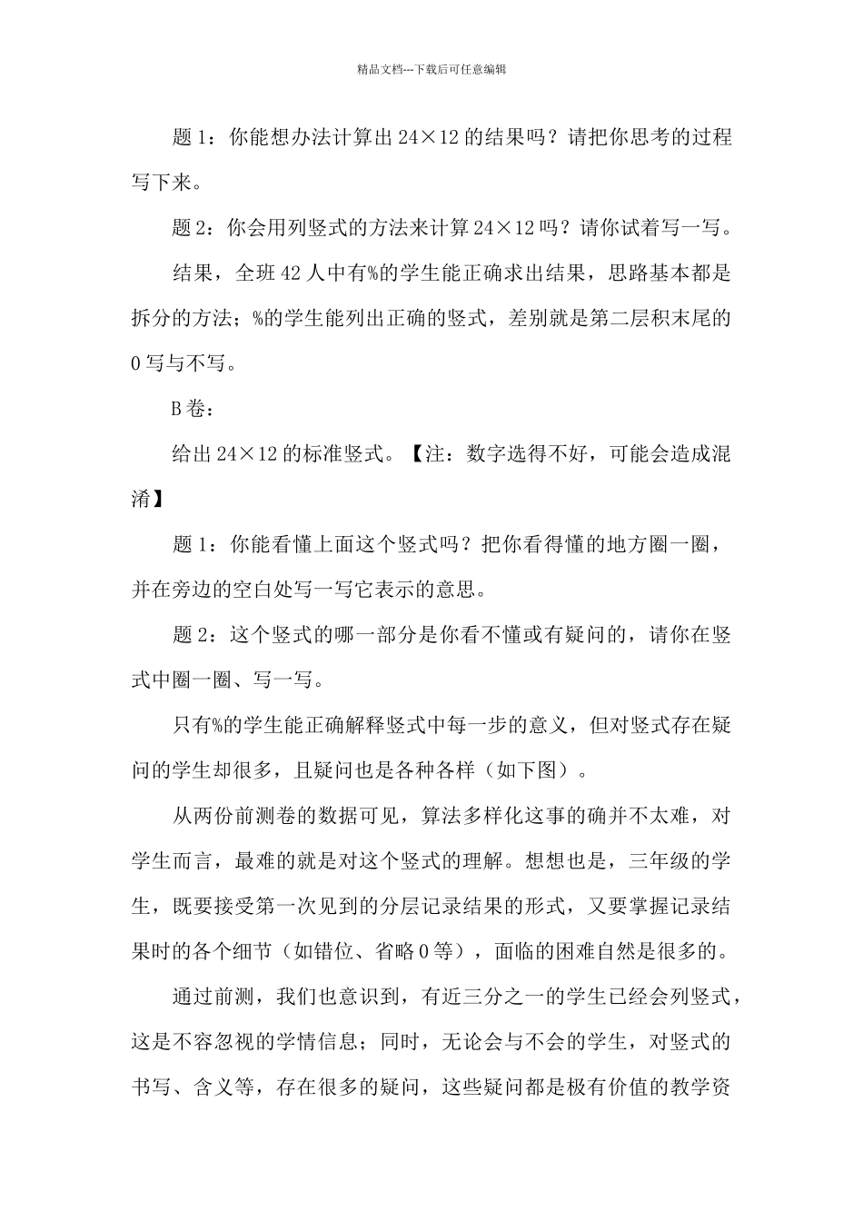 两位数乘两位数笔算_第3页