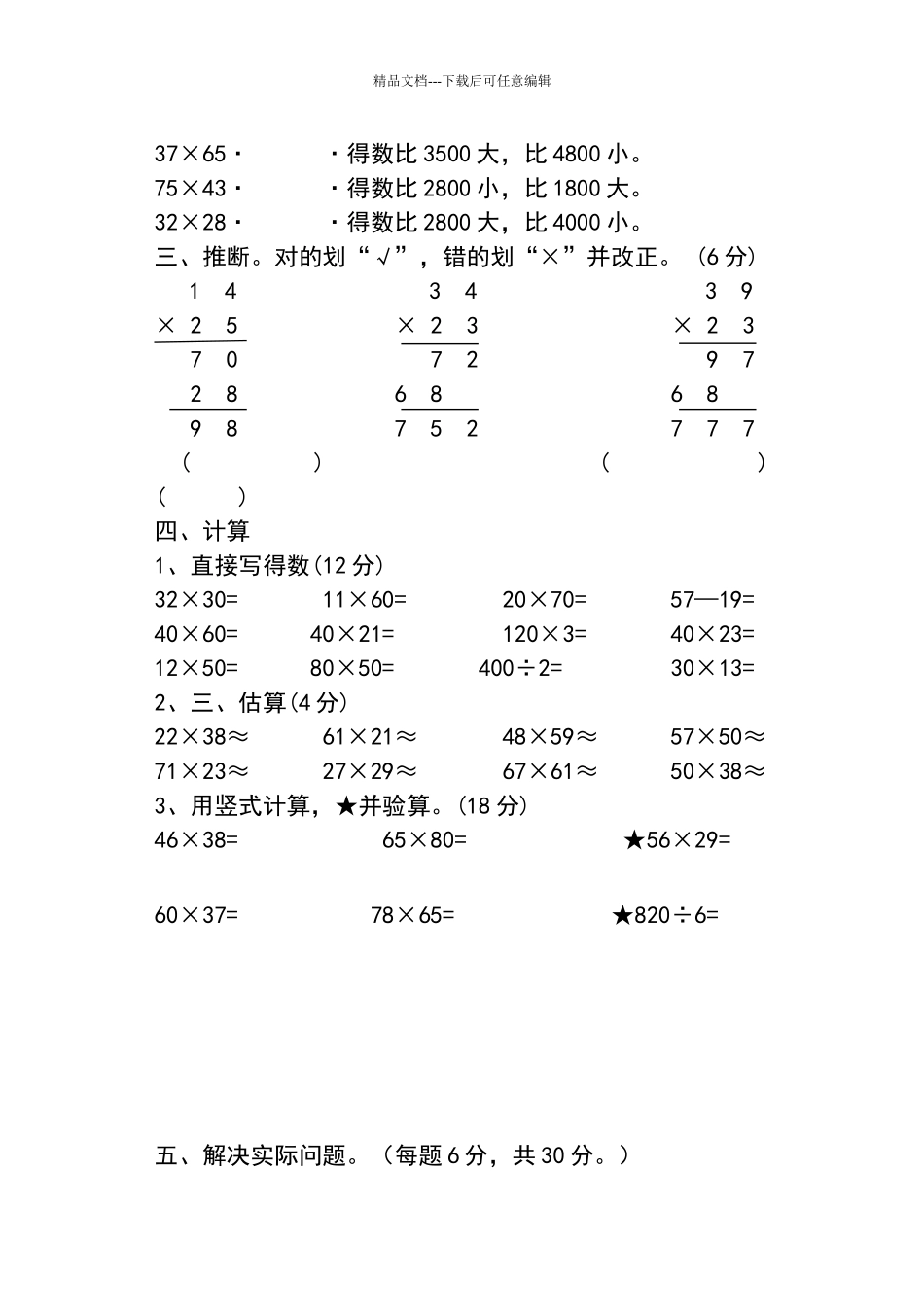 两位数乘两位数练习题_第2页