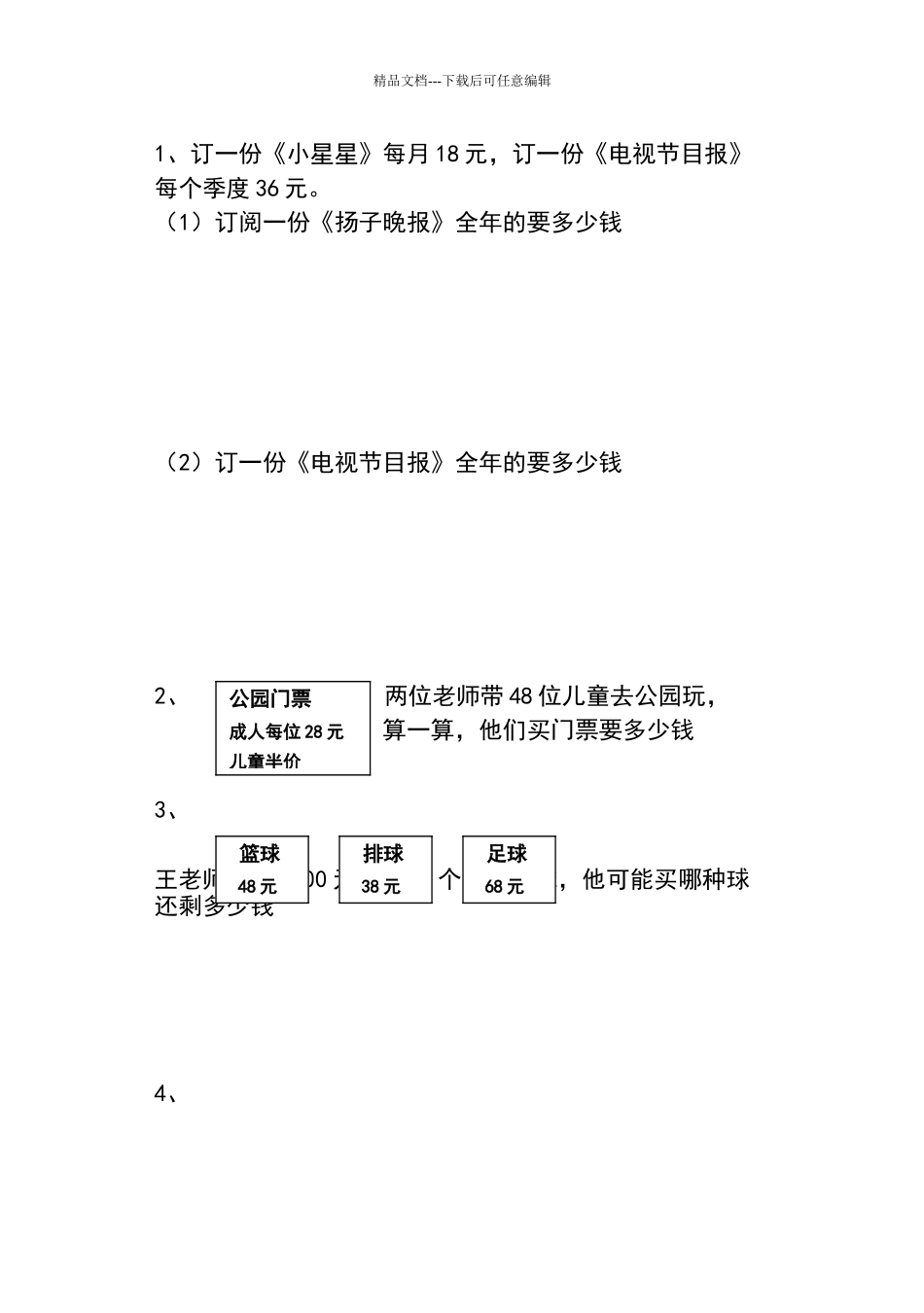 两位数乘两位数练习题_第3页