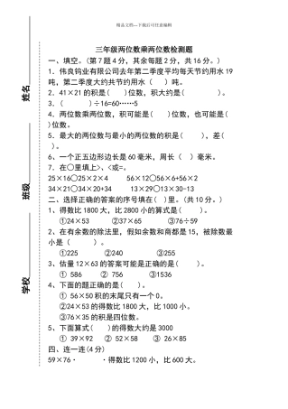 两位数乘两位数练习题