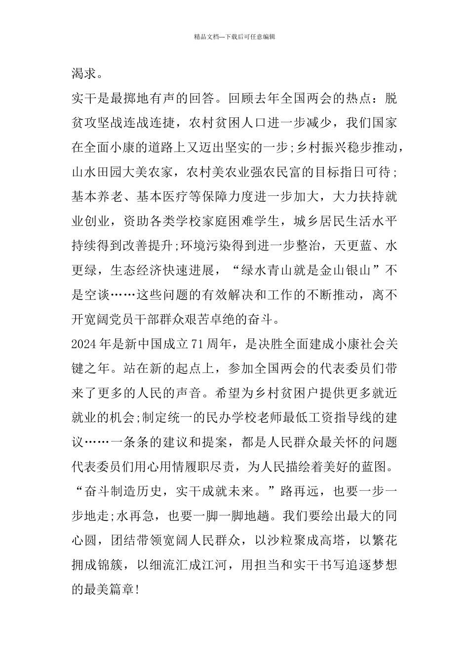 两会精神心得体会_第2页